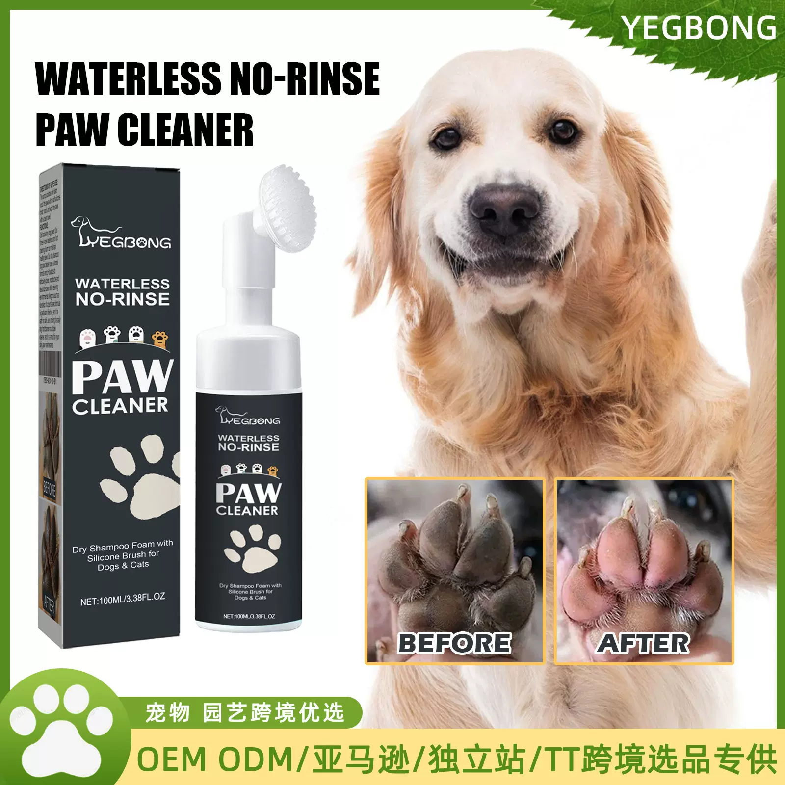 Yegbong 宠物爪子清洁剂 狗狗猫咪爪子深层清洁脚掌脚垫护理剂