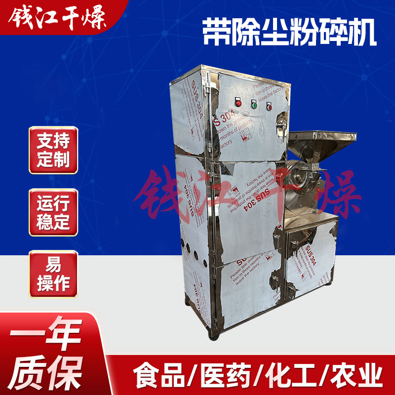 带除尘式30b系列多功能高效粉碎机 20B不锈钢粉碎机带除尘