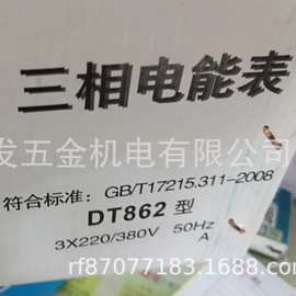 上海華立电表DT862-4型三相四线有功电能表电度表机械式电度表