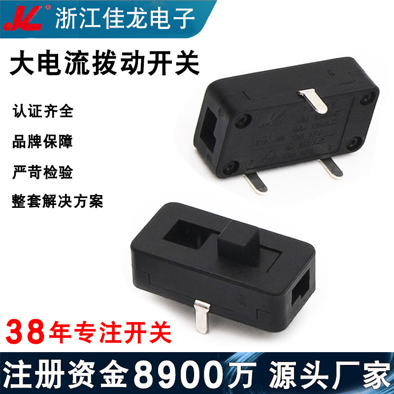 SS-12J02大电流拨动开关 麦克风开关 黑色塑胶外壳滑动开关