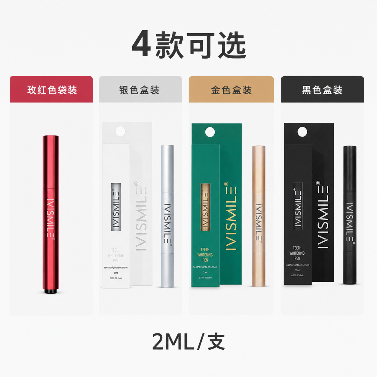 艾微笑2ml牙齿美白凝胶笔 铝管涂抹式美牙笔 单支盒装跨境批发