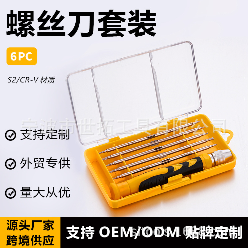 Multifunctional Precision Screwdriver Set Cross-Shaped Screwdriver Mobile Phone Notebook Digital Product Disassembly and Repair
