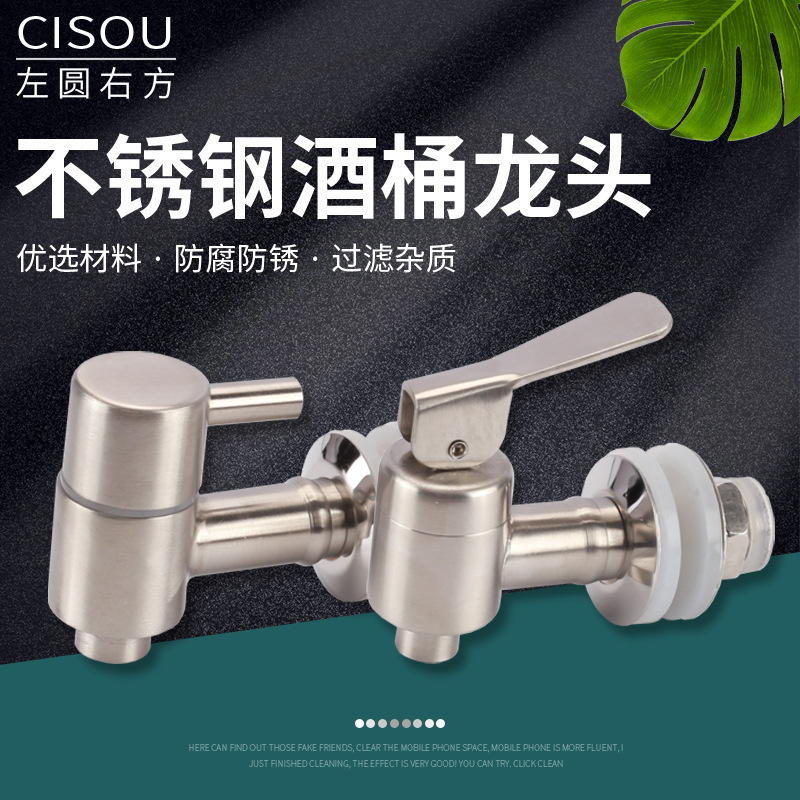 304 stainless steel wine barrel faucet glass jar ceramic wine jar fixed spout single handle with filter valve switch