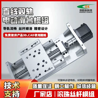 创欧科步进伺服电机升降直线导轨滚珠丝杆滑台模组工作台单轴精密