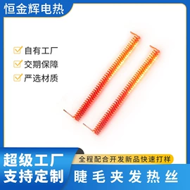 发热芯;电热片;电热/发热管