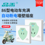 品禾86型电动车充电插座电瓶充满自动断电保护器3C认证智能防过充