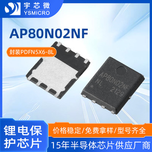 Yuxin N-Channel MOS Tube AP80N02NF PDFN5X6-8L Package MOS Tube New Original in stock