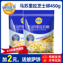 马苏里拉奶酪芝士碎450g 商用披萨拉丝家用烘焙原料奶酪中大陆