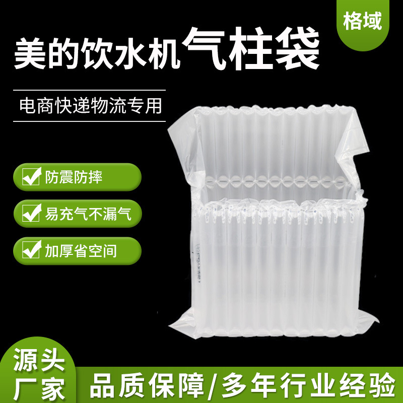 美的饮水机气柱袋厂家 充气气泡柱 快递缓冲气泡袋气柱袋批发气柱
