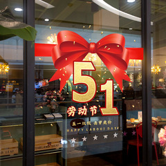 五一勞動節51商場裝飾玻璃門貼靜電櫥窗貼牆貼服裝店活動氛圍布置
