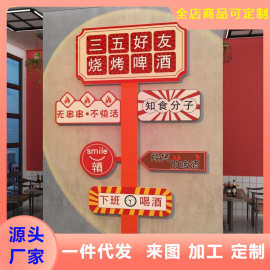 烧烤肉串店墙面创意装饰品工业风网红拍照区布置酒吧楼梯贴纸路牌