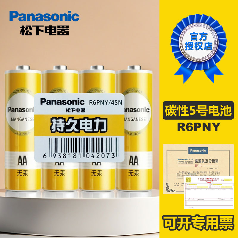 Panasonic carbon dry battery No. 5 AA retail 1.5V toy remote control…