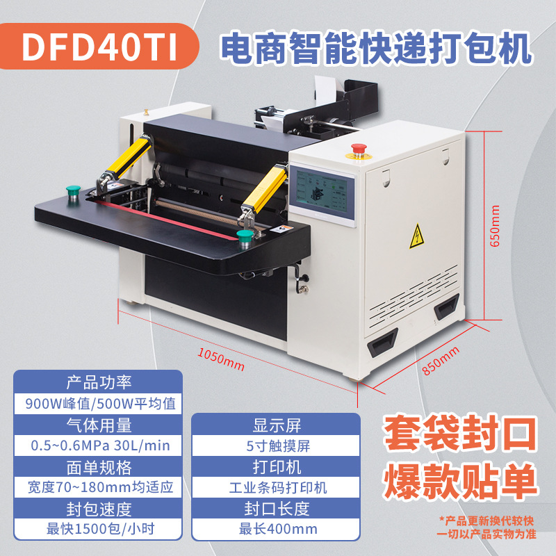 Empacadora Automática de Bolsas de Mensajería DFD50A para Comercio Electrónico image 12