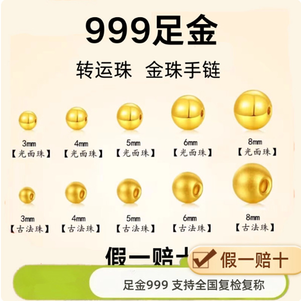 999足金小金珠 3D硬金古法黄金金珠子散珠转运珠DIY配件串珠批发