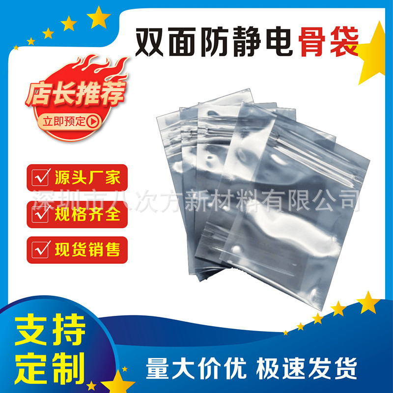 Manufacturer Direct Anti-Static Zip Lock Bag Anti-Static Shielding Bone Bag Hard Drive LED Strip Anti-Static Packaging Bag