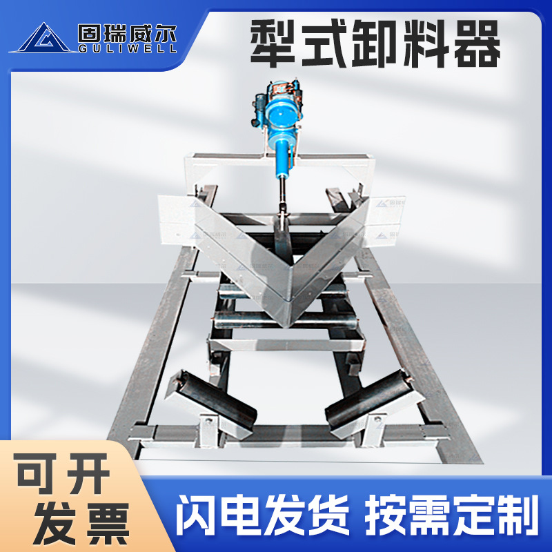 固瑞特出品 犁式卸料器 弧形犁头犁式卸料器 矿山卸料刮料 速发