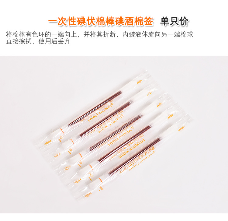 独立包装一次性碘伏棒清洁棉棒碘伏棉签棉棒消毒便携式碘酒棉棒-阿里巴巴