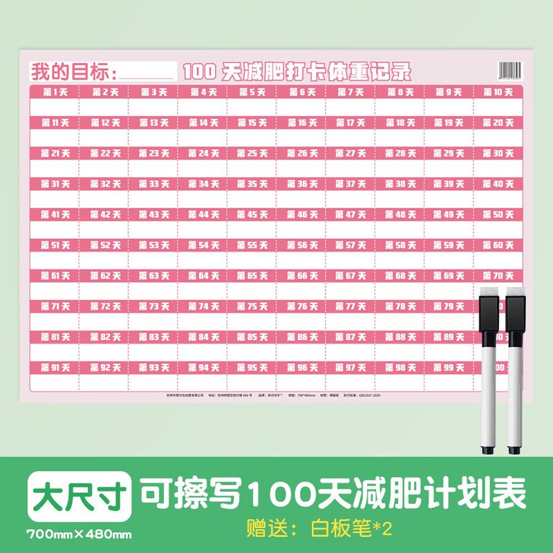 [包郵便] ダイエット自律カード計画記録表の壁に百日60日運動激励注意神器を貼る|undefined