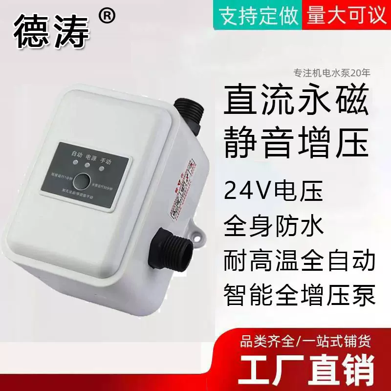 24V 直流增压泵 永磁家用加压泵 全屋 热水器太阳能管道泵