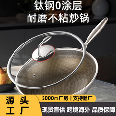 ステンレス中華鍋、厚みのあるフルスクリーンハニカムコーティングされていないノンスティックパン、チタン鋼平底ギフトパン、メーカーから直接供給