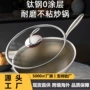 全屏加厚平底无涂层炒菜锅