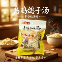 广式炖汤料包定制多种营养滋补养生汤包煲汤料包乌鸡鸽子汤70g/袋