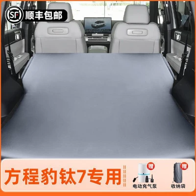 Inflatable Mattress for Fang Cheng Bao Ti7, Inflatable Bed, Car Bed, Travel Bed, Trunk Sleeping Pad, for Road Trips and Camping (Vehicle-mounted inflatable bed) - 26-modelsformula-leopard-titanium-7-original-car-customization-non-slip-non-collapse-headrest-elegant-gray-comes-with-air-pump-storage-bag
