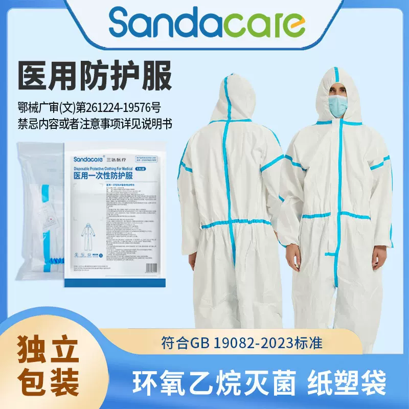 医用防护服医护专用一次性隔离衣防尘防疫服透气阻菌全身带帽无菌
