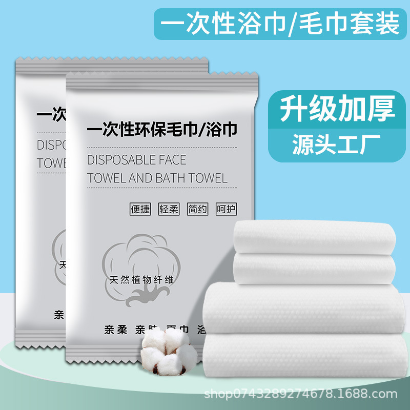 Disposable bath towel towel suit hotel special bath towel for guest house independent packaging towel bulk