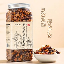 三蒸三晒赤豆茯苓薏米茶代用茶厂家直销批发代发赤小豆薏米芡实茶