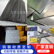 CD650钨钢 耐磨硬质合金钢 精磨棒 精磨板料  尺寸为规格料可咨询