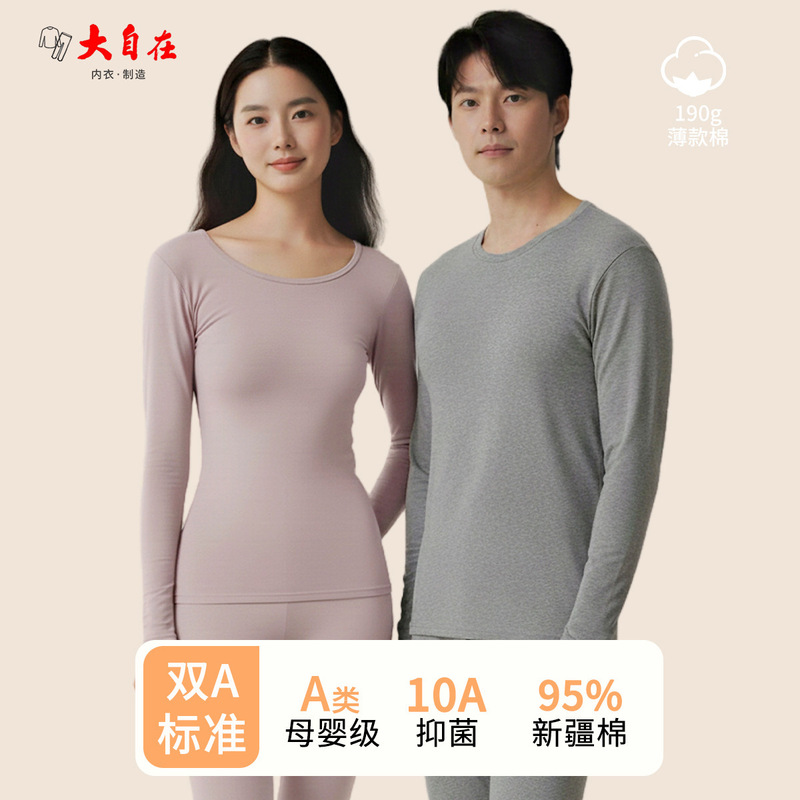 Autumn and Winter Thermal Underwear for Women, Couple's Pure Cotton A-Class Baby Cotton Men's and Women's Set, Lightweight Autumn and Winter Base Layer Clothing Autumn and Winter Thermal Underwear for Women, Couple's Pure Cotton A-Class Baby Cotton Men's and Women's Set, Lightweight Autumn and Winter Base Layer Clothing