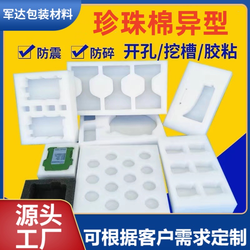 珍珠棉内托 epe珍珠棉内衬异形材包装泡沫包装盒快递减震抗压抗摔