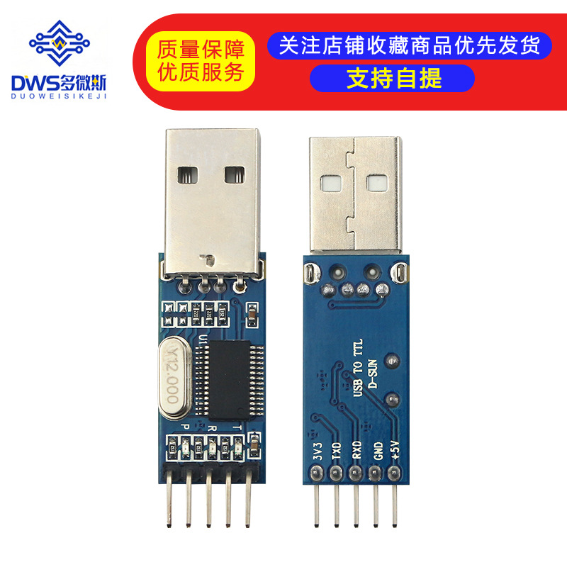 USB转TTL 模块 PL2303HX模块 STC STM32 下载线刷机线 中九升级线