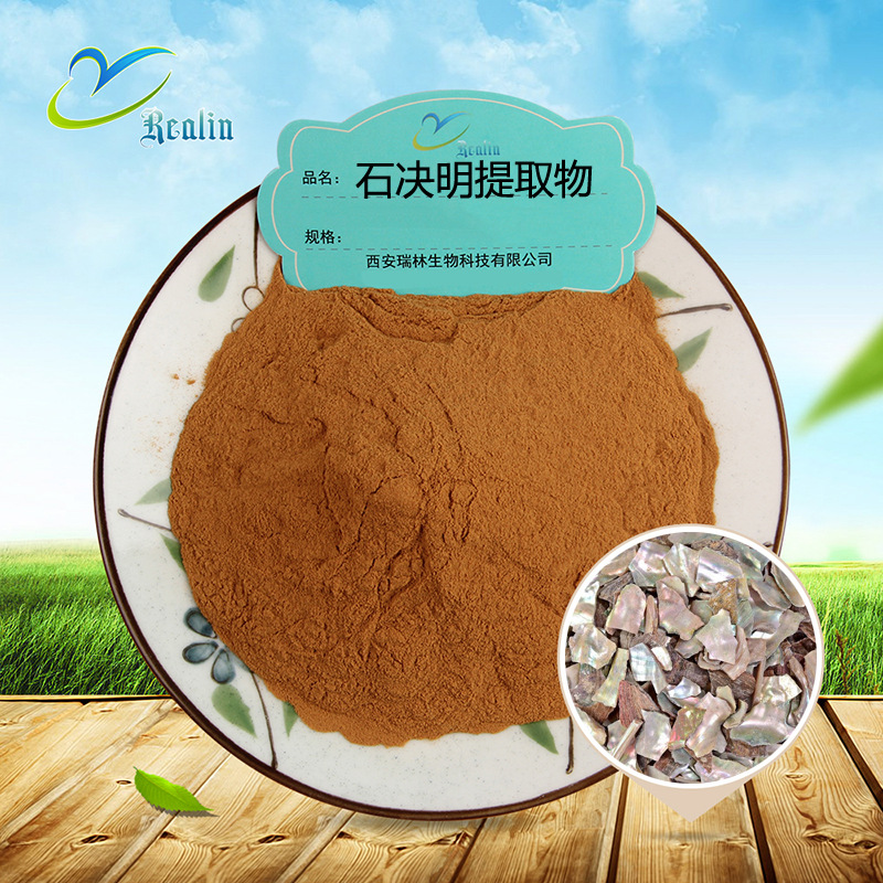 石决明提取物 石决明粉 水溶 工厂  现货包邮 量大价优