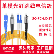 光纤跳线sc转lc单模兆跳纤-fc-st 3米铠装皮光缆c转sc跳线电信级