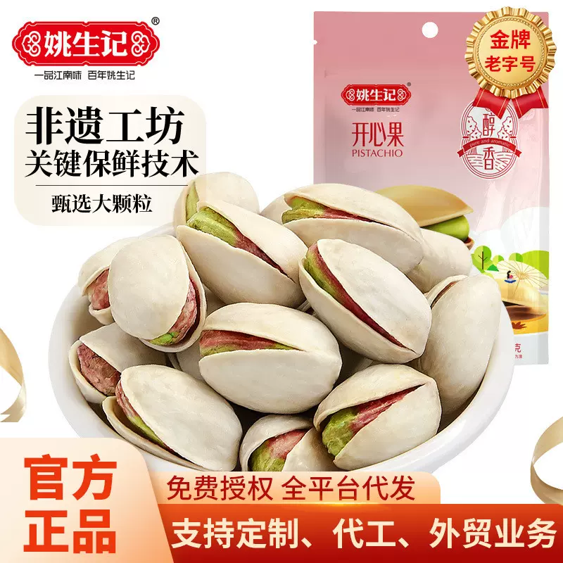 姚生记开心果80g孕妇坚果年货置办零食散装批发年货节网红
