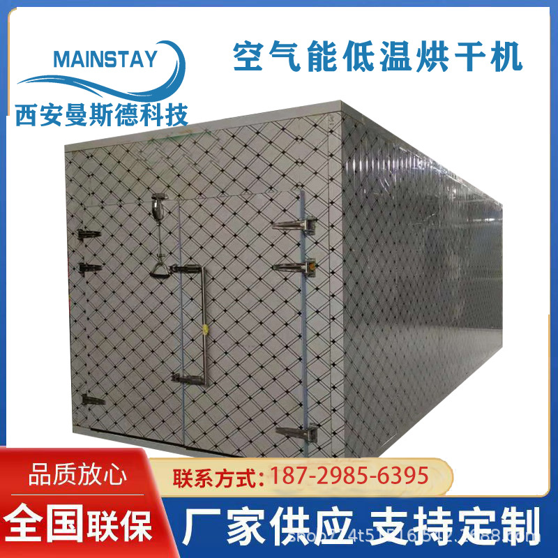 经济适用的空气能烘干机 热泵中药材烘干设备安装维护方便