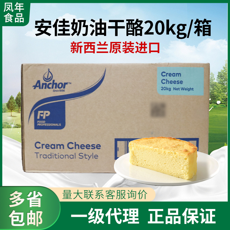 安佳奶油干酪20kg 新西兰原装进口商用巴斯克蛋糕烘焙专用材料