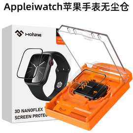Applewatch苹果手表无尘仓S10/S9无尘仓防摔防尘S8/S7/6贴膜神器