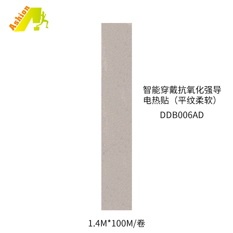 스마트 웨어 산화 방지 강력 전도성 열 페이스트 (플레인 소프트) 1.4M * 100M/롤