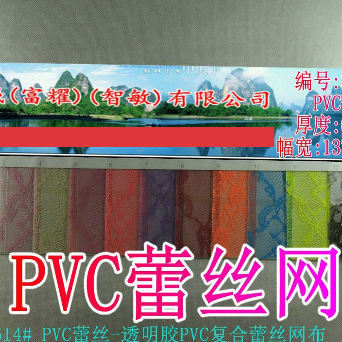 PVC蕾丝透明胶复合蕾丝网化妆包袋料耐磨抗撕拉夹网双贴PVC防水布