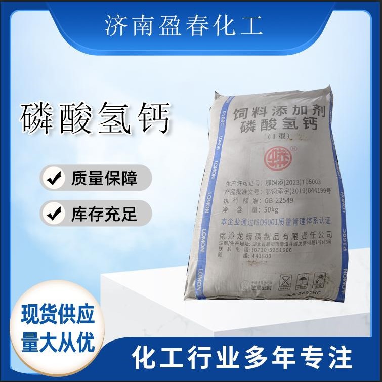 现货供应磷酸氢钙 矿物质兽用饲料添加剂磷酸二氢钙磷酸氢钙