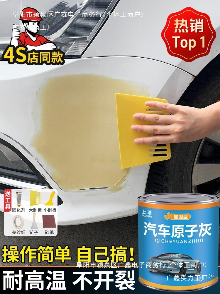 汽车原子灰腻子快干小补土车用钣金腻子膏修补车漆合金刮灰泥其他