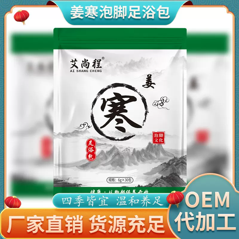 老姜艾草泡脚包泡脚粉草本足浴包排湿排寒家用足浴粉泡脚药包批发