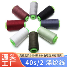 402涤纶缝纫线3000码 高速平车缝纫线小卷家用缝纫线宝塔线缝衣线