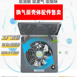 灰色翻盖式换气扇家用厨房250mm孔径抽油烟机10寸壳体配件调速