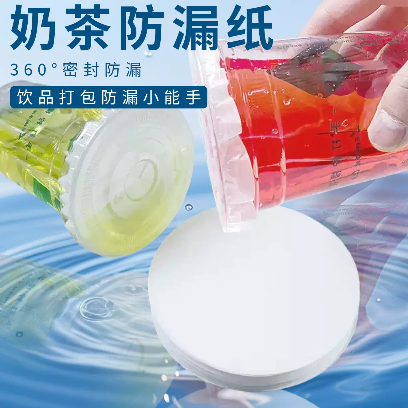 批发密封奶茶防溢纸咖啡杯防漏纸垫甜品饮品98口径奶茶专用防漏纸