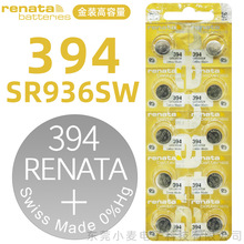 【批发】正品瑞士renata手表电池394/SR936SW金装高容量纽扣电池