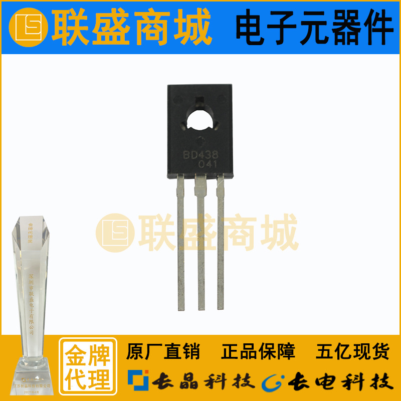 CJ长晶 长电集成BD437 TO-126 放大插件三极管 双极型晶体管 IC